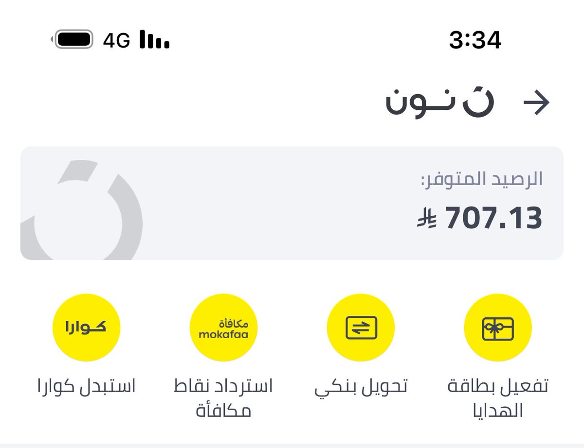 نون تحتجز أموال المستخدمين.
رصيد موجود في المحفظة، وخيار التحويل للحساب البنكي ظاهر، لكن التحويل مستحيل ولا فيه تفسير أو حل من الدعم.
فلوس محجوزة بلا سبب.
هذا تضليل واضح للمستخدمين.
<a href="/noon/">نون</a> <a href="/noon_cares/">نـون لخدمة العملاء</a> #نون #حقوق_العملاء