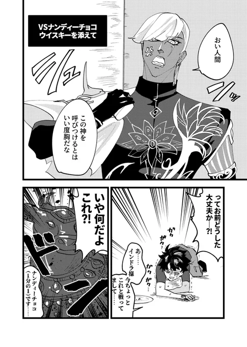 #FGO
インドラ様vsナンディーチョコ
 (1/2) 