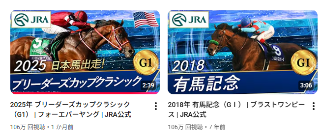 JRA公式チャンネルのBCクラシック動画、106万再生で2018年有馬記念