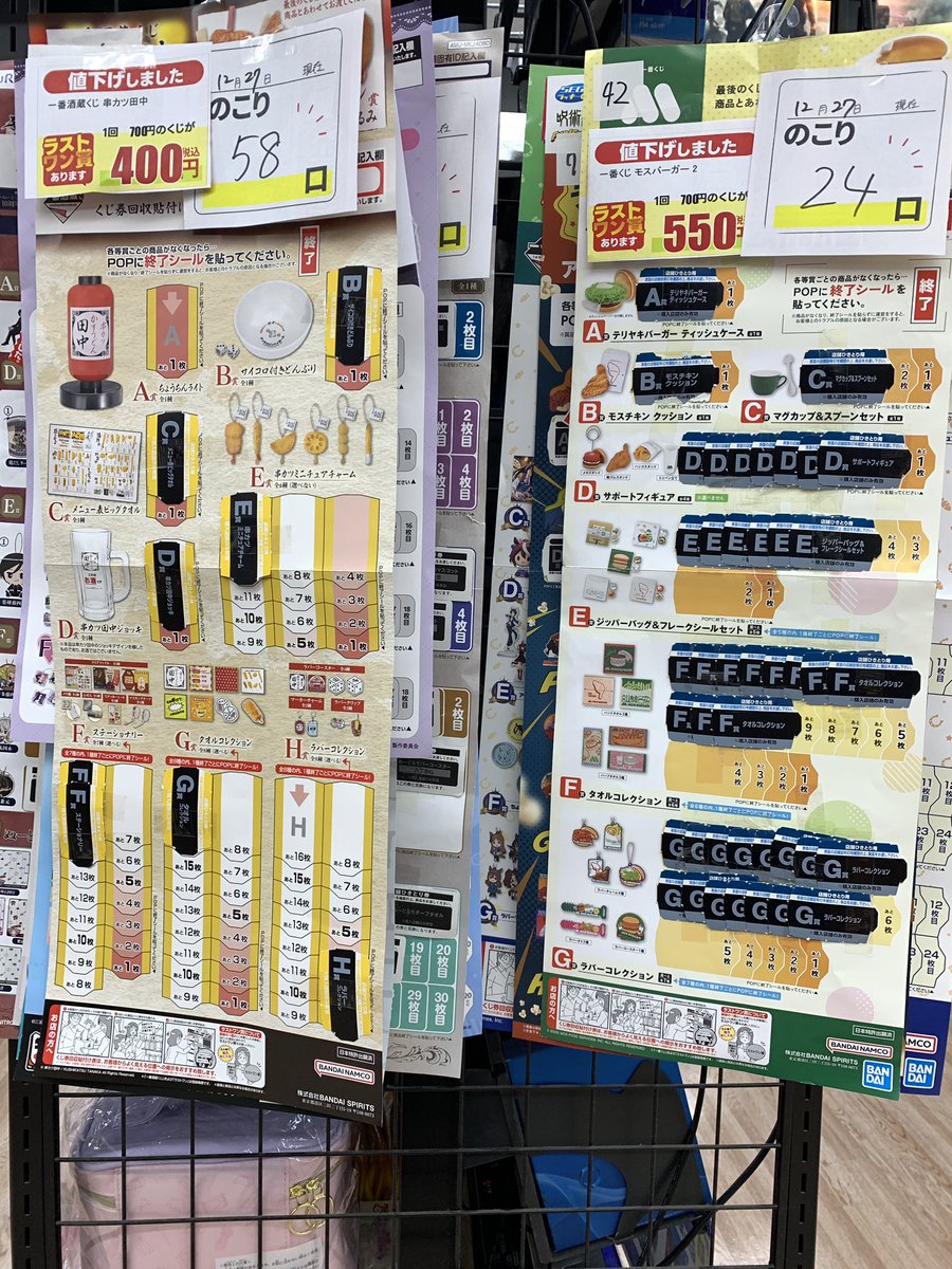 くじ 値下げしております！ #串カツ田中 700円→4️⃣0️⃣0️⃣円