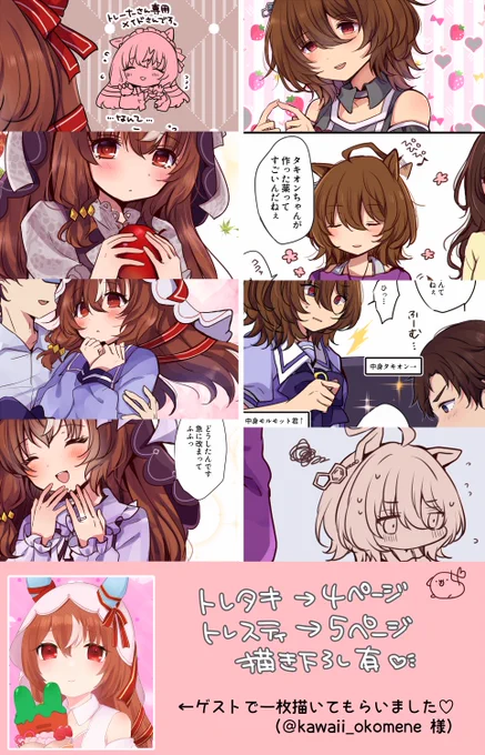 遅くなりましたがトレタキ&amp;トレスティごちゃ混ぜ本の描き下ろし部分のサンプルです♡
描き下ろしページはトレタキ→4ページ、トレスティ→5ページです♡

マイフレンドからゲスト(❤️kawaii_okomene 様)も一枚頂いてます🥳よろしくお願いします! 