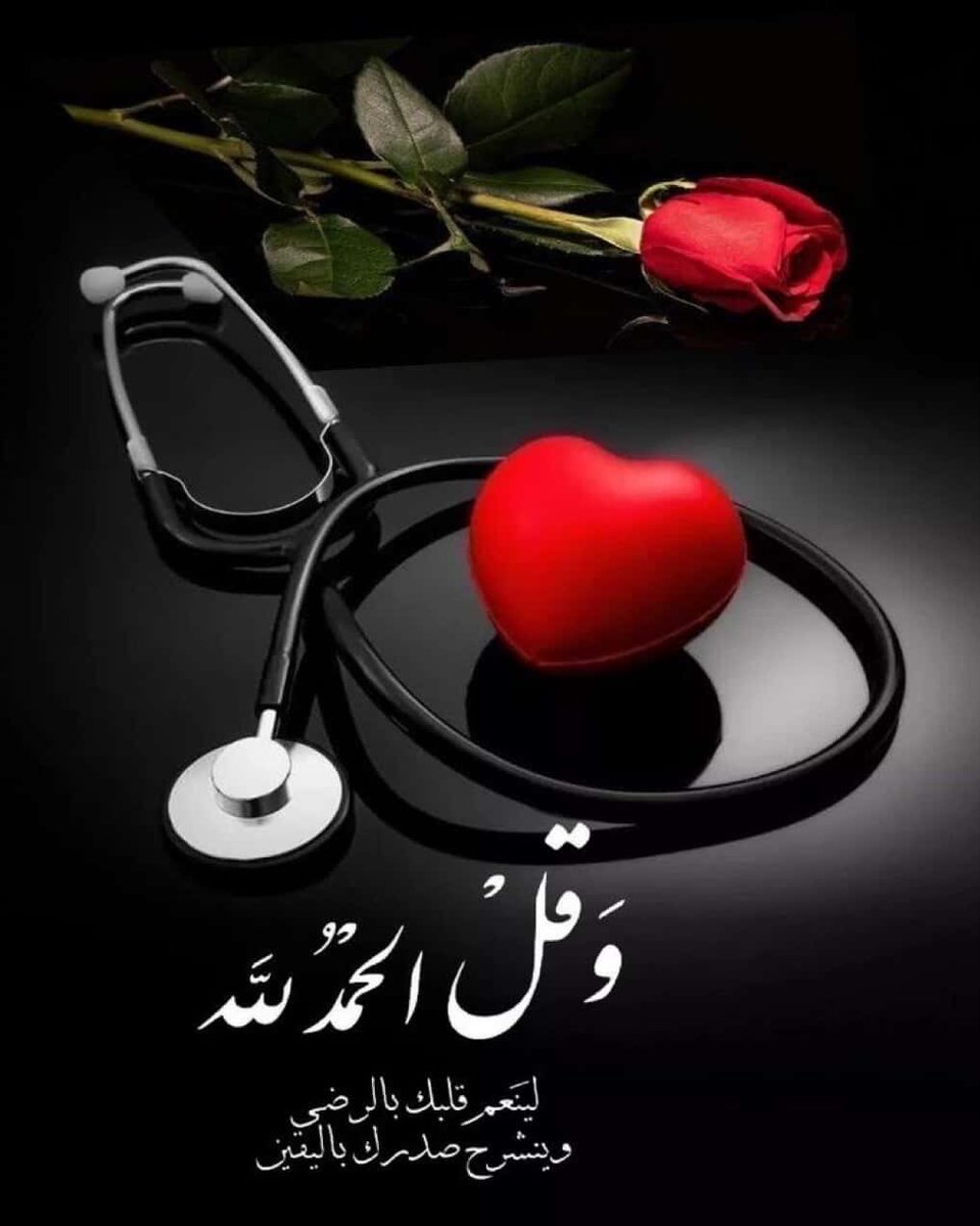 لو كانت الدُنيا سهلة مُيسره لما كان الصبر أحد أبواب الجنة !
قيل لأحد الصالحين :
ما هو الصّبر الجميل ؟
قال : أن تُبتلى وقلبك يقول الحمدلله.🌸🍃

#ڪوين 💞
 #الحمدلله_دائماً_وابداً