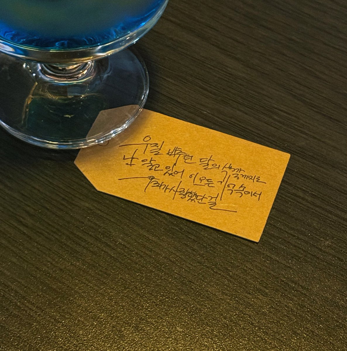 NAMJUN1ng's tweet photo. 📍다다랩
문장을 써드리면 칵테일을 만들어주는 곳!
내가 그리워하는 와글 대사로 ,,, https://t.co/WN7vqQ0hBP