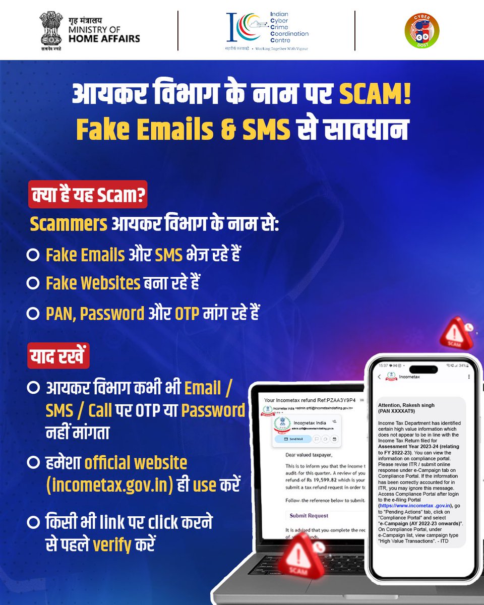 Cyberdost's tweet photo. “आयकर विभाग” के नाम पर आने वाले Emails या SMS से सावधान रहें।
संदिग्ध Email या SMS मिलने पर https://t.co/cr6WZMOi4c के “Check Suspect” section में report & verify करें या Email करें webmanager@incometax.gov.in
#ScamAlert #CyberCrime #IncomeTaxScam #StayAlert #DigitalSafety #I4C https://t.co/iY2M8xxbSr