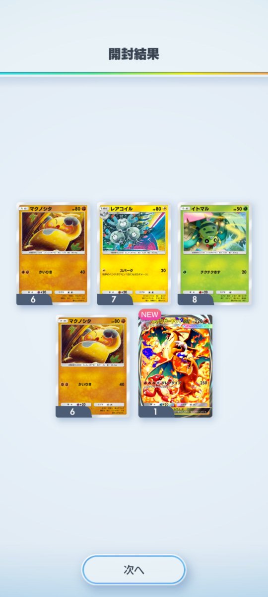 ぽけぽけで当たったw