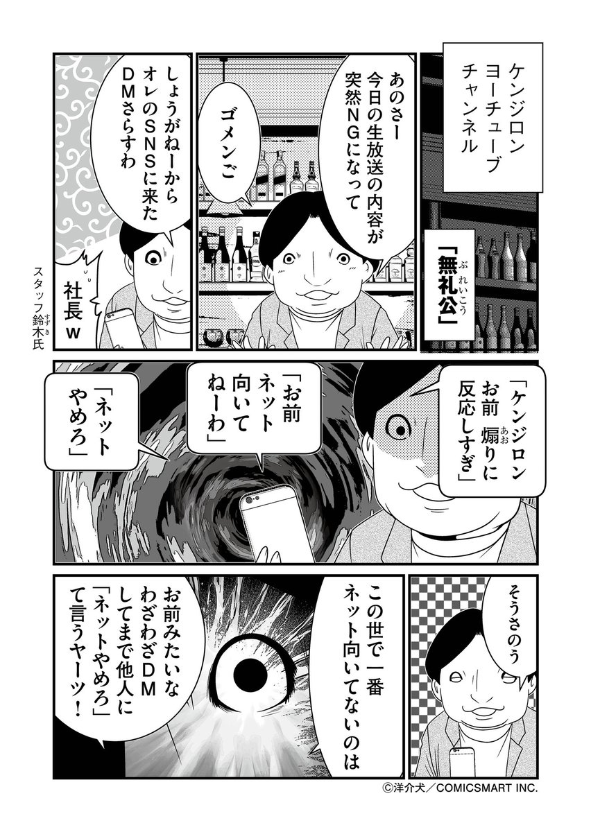 「ケンジロンお前ネット向いてねーわw」 