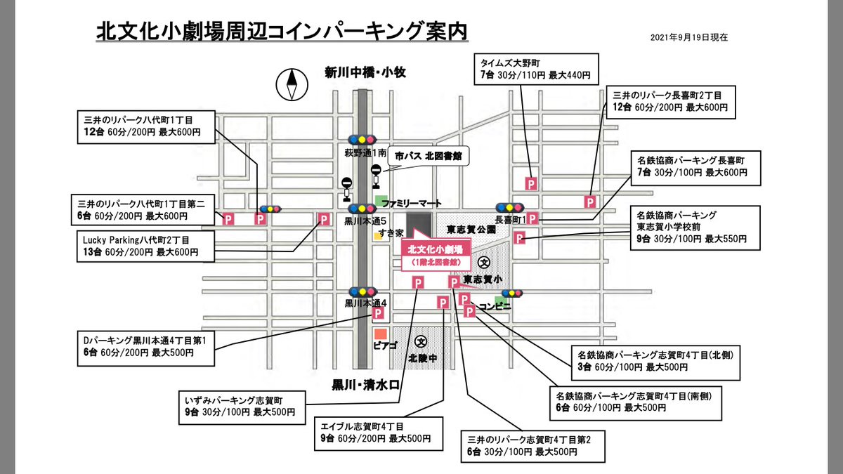 cho_metasequoia's tweet photo. 🔔ご来場いただく方へのお知らせ🔔

①駐車場について
北文化小劇場の来場者用駐車場（31台）かお近くのコインパーキングをご利用ください。来場者用駐車場は図書館と共通のため、満車の可能性があります🚗 https://t.co/TMlMGvbwBe