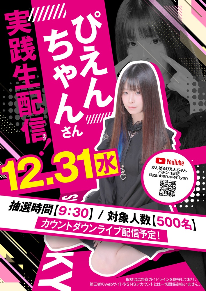 がんばるぴえんちゃん