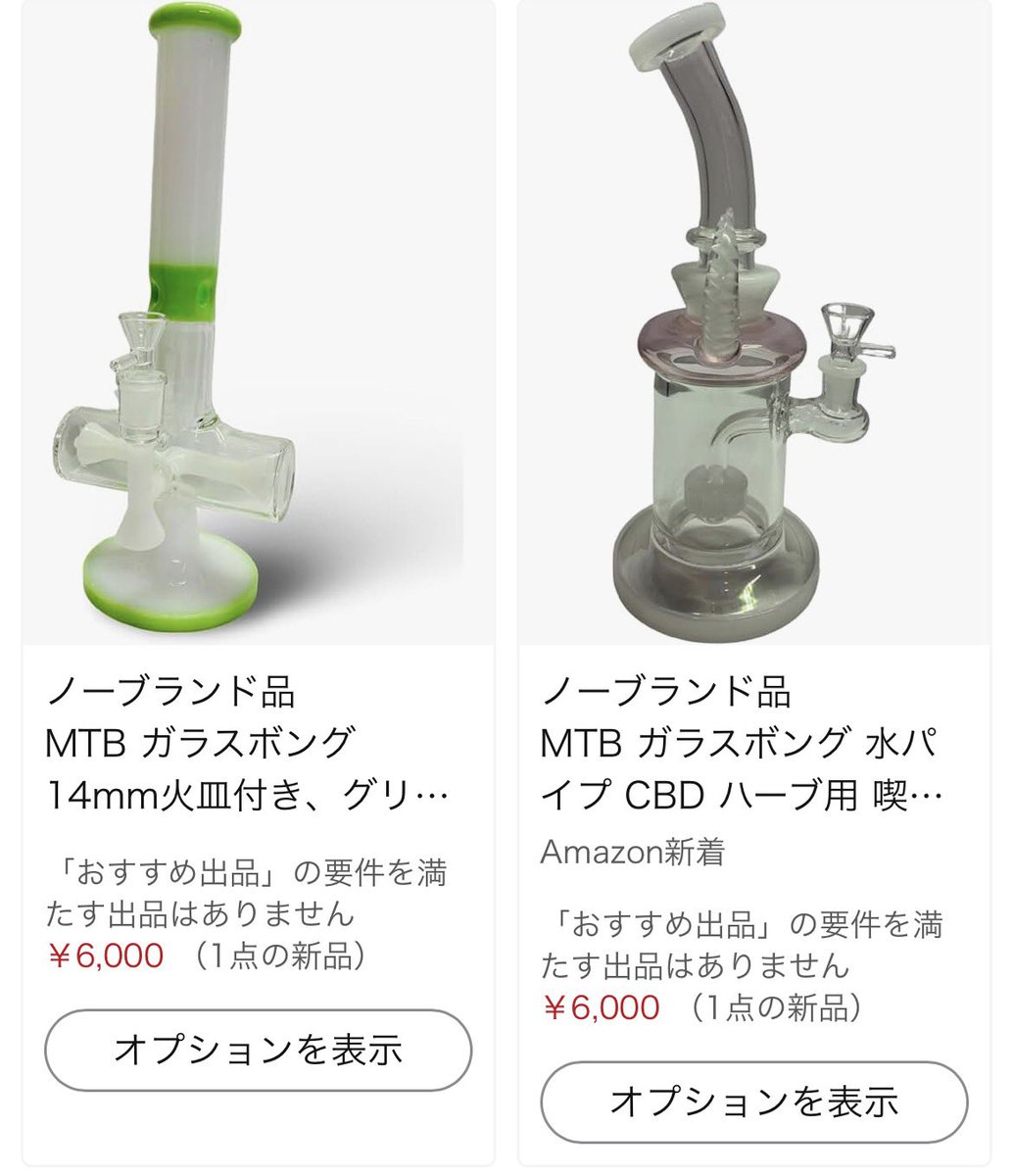 MtbSelect's tweet image. Amazon続々と出品してます‼️、「mtbガラスボング」で検査してみてください🙏、職人が腕をかけた自慢の品々を是非1度お試しください💪

何か問題、質問等あればお気楽にDMください、「麻吸舗」は信用を第1にやってます。