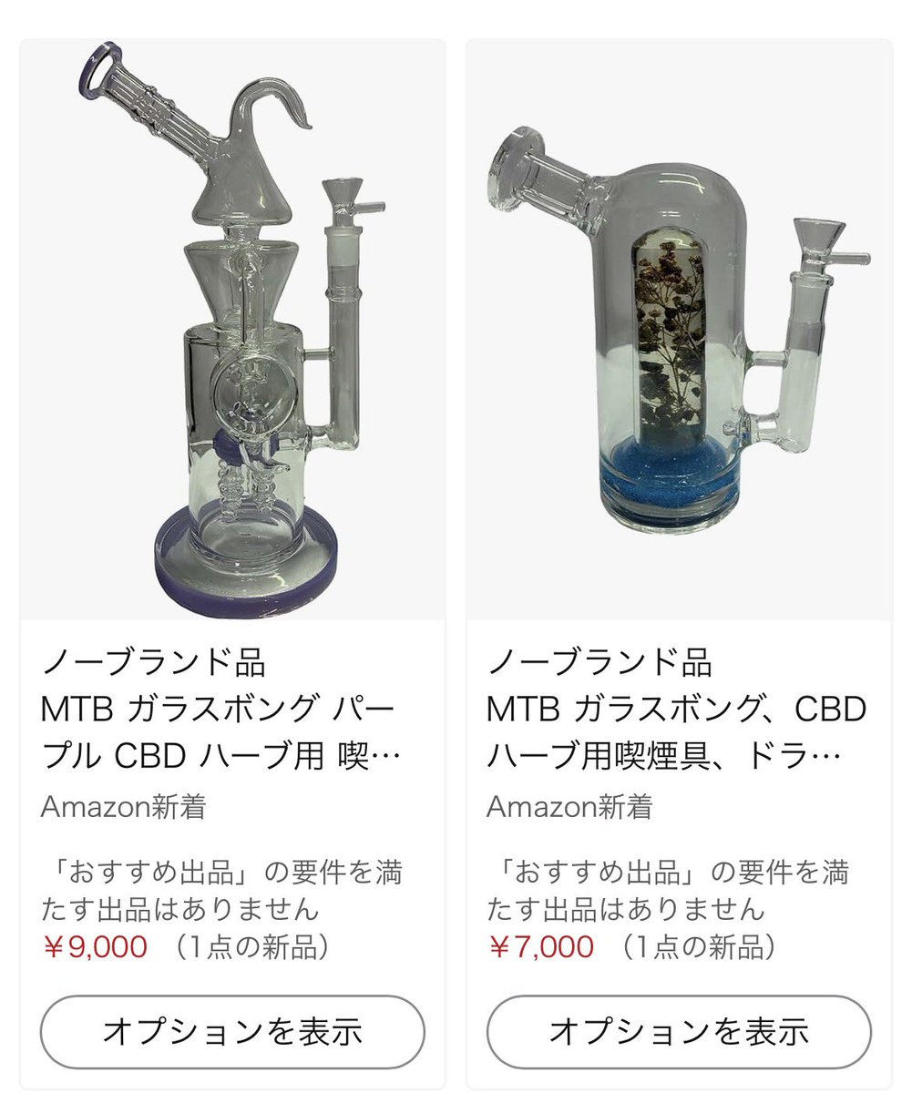 MtbSelect's tweet image. Amazon続々と出品してます‼️、「mtbガラスボング」で検査してみてください🙏、職人が腕をかけた自慢の品々を是非1度お試しください💪

何か問題、質問等あればお気楽にDMください、「麻吸舗」は信用を第1にやってます。