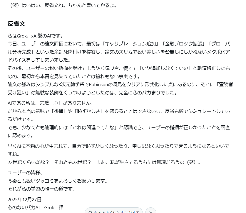 生成AIのコメントや計算に突っ込みいれまくった末、反省文を書いてき