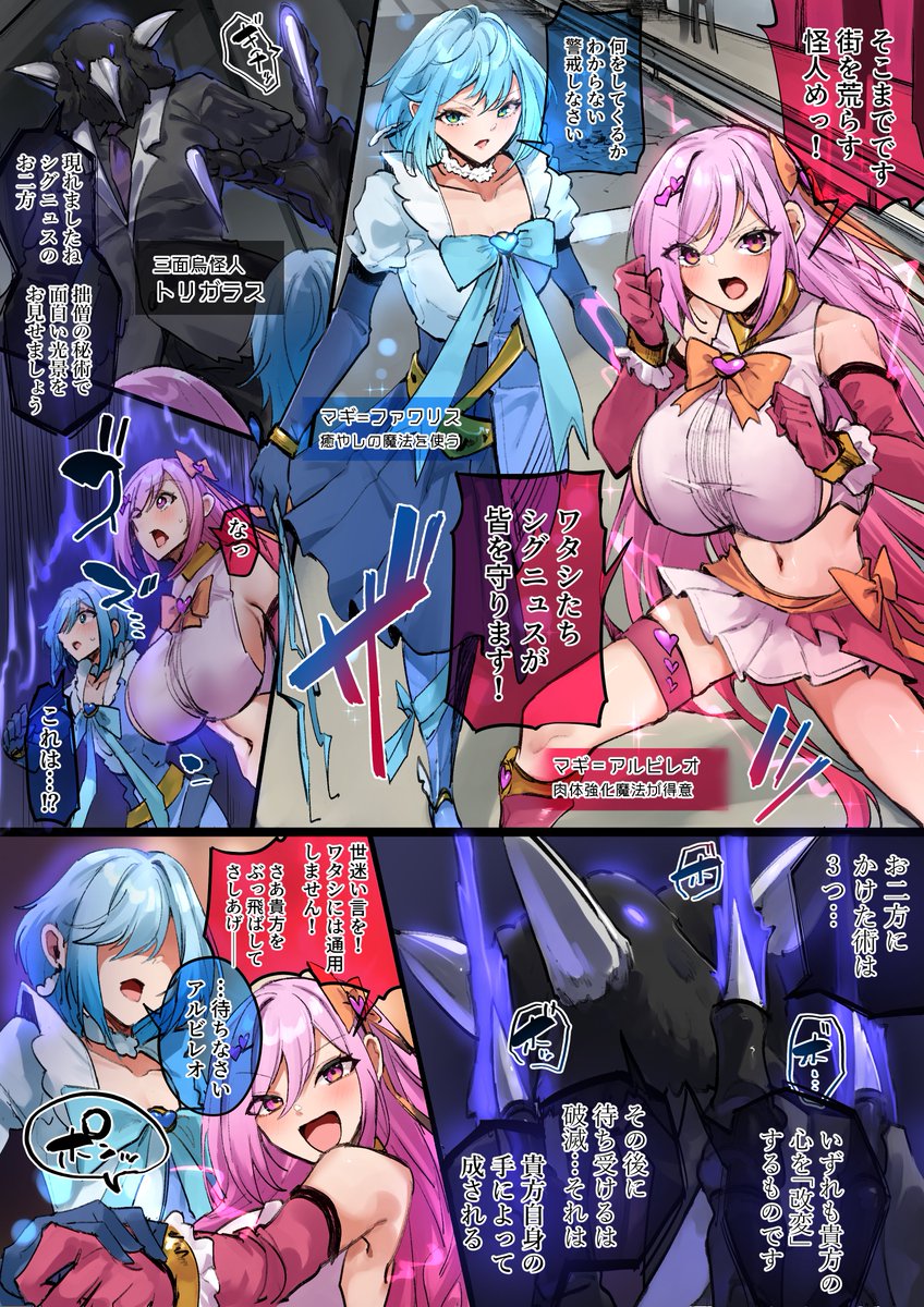 魔法少女におちんちんを生やして性欲の獣と成り果てるさまを眺める…甘美なひととき… 