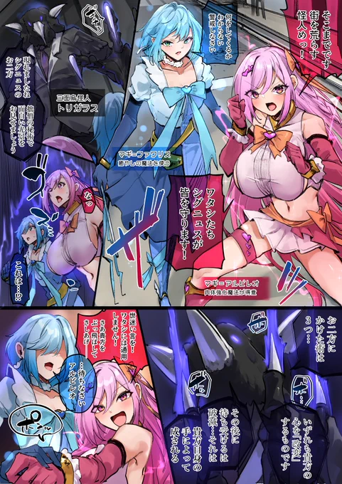 魔法少女におちんちんを生やして性欲の獣と成り果てるさまを眺める…甘美なひととき… 