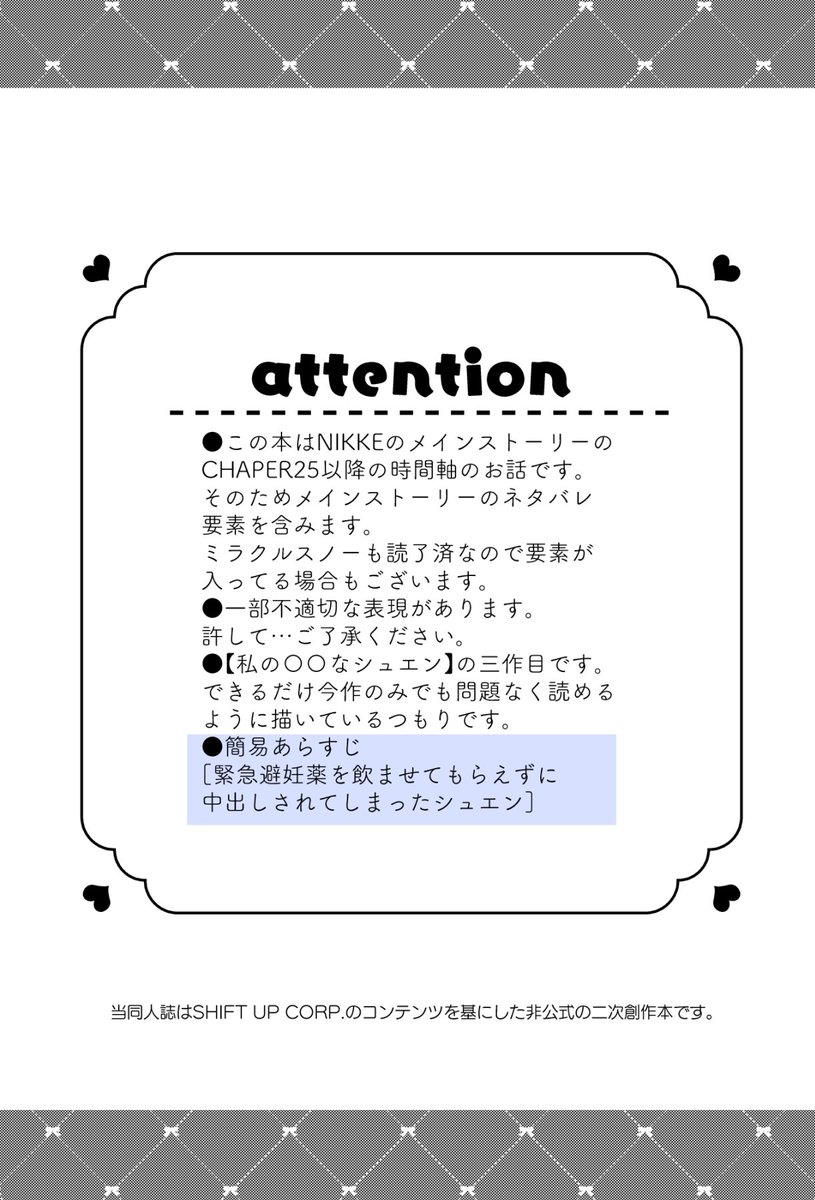 その他のサンプルはリンク先にて
【㌃18】NIKKEシュエン本サンプル【冬コミ】 | 縮こま里◎1日目東8V-10b
https://t.co/6xznyJ1rDZ 