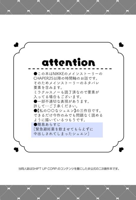 その他のサンプルはリンク先にて 【㌃18】NIKKEシュエン本サンプル【冬コミ】 | 縮こま里◎1日目東8V-10b