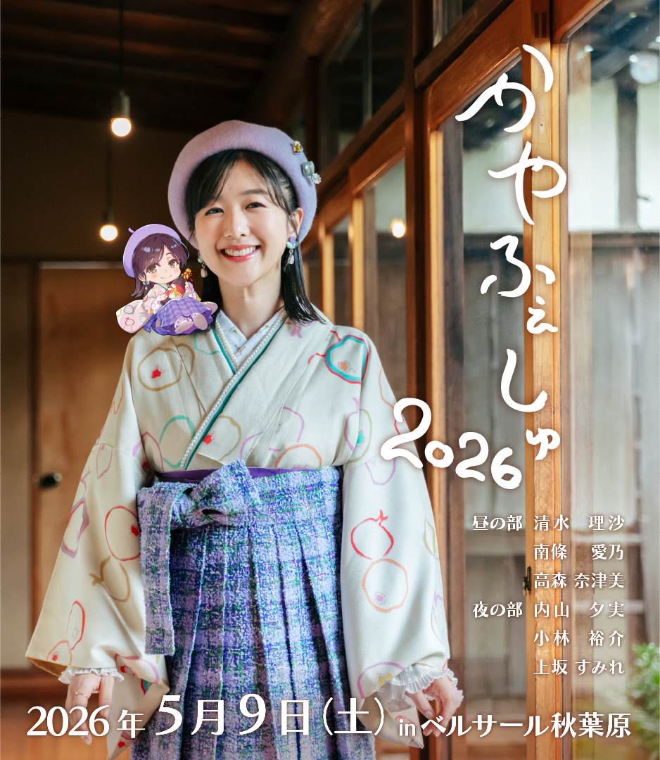 南條愛乃スタッフ (@nanjolno_staff) / Posts / X