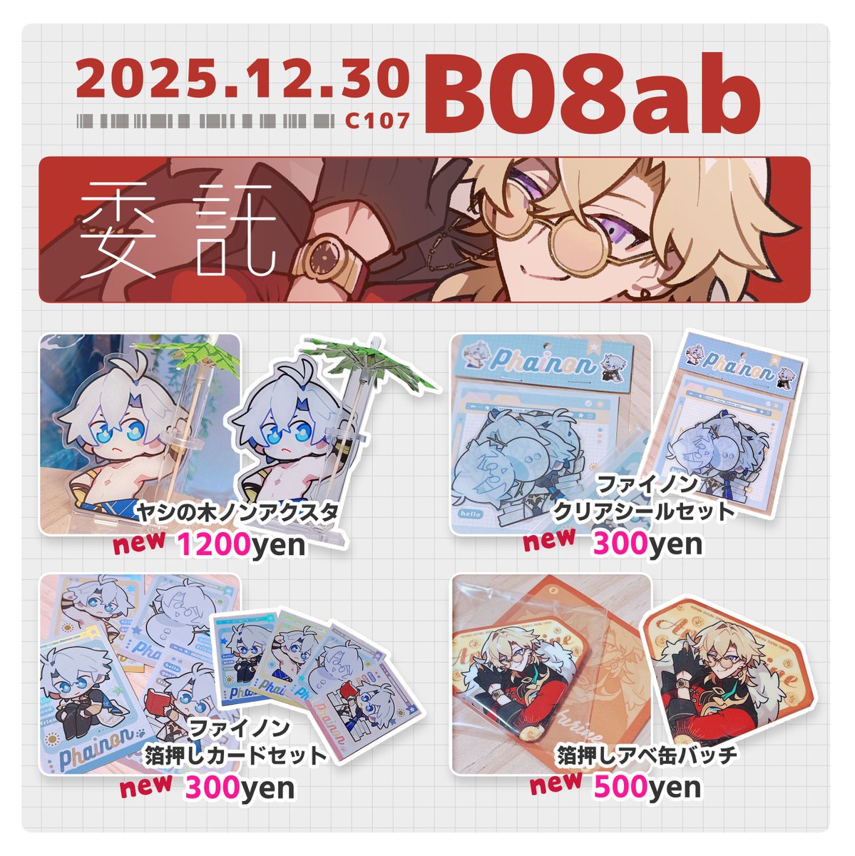 蒼ஐ C107(1日目)東7 O23a (@so_aoi22) / Posts / X