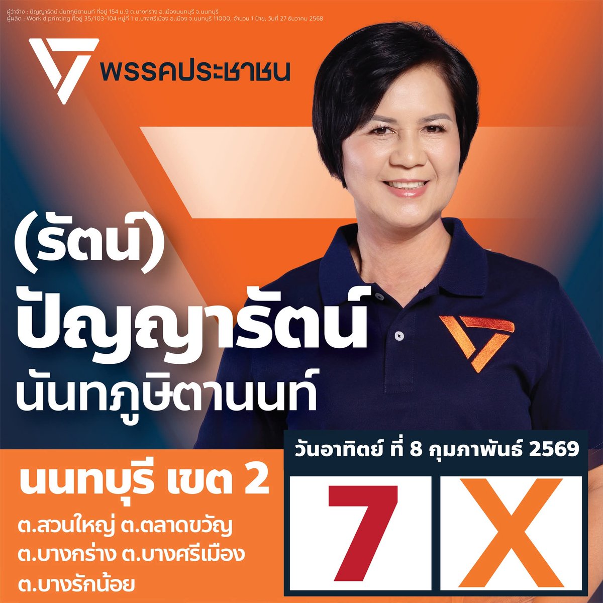 Panyarut - พี่รัตน์ tweet media