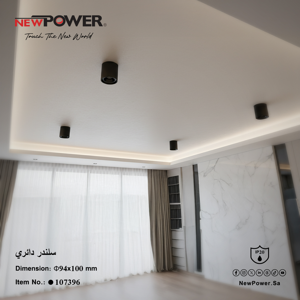 NEWPOWERSA's tweet photo. سلندر دائري بتصميم عصري من NEWPOWER يضيف لمسة أنيقة.

مصنوع من المعدن لضمان متانة أعلى وتشطيب راقٍ يدوم مع الاستخدام.

حل عملي للإضاءة مع لمبات GU10 لمرونة أكبر في الاختيار.

📌 زوروا موقعنا: https://t.co/V38wKszJlO

#إنارة_داخلية #سلندر_دائري #إضاءة_عصرية #حلول_إنارة #GU10 https://t.co/mUv1ksbXtn