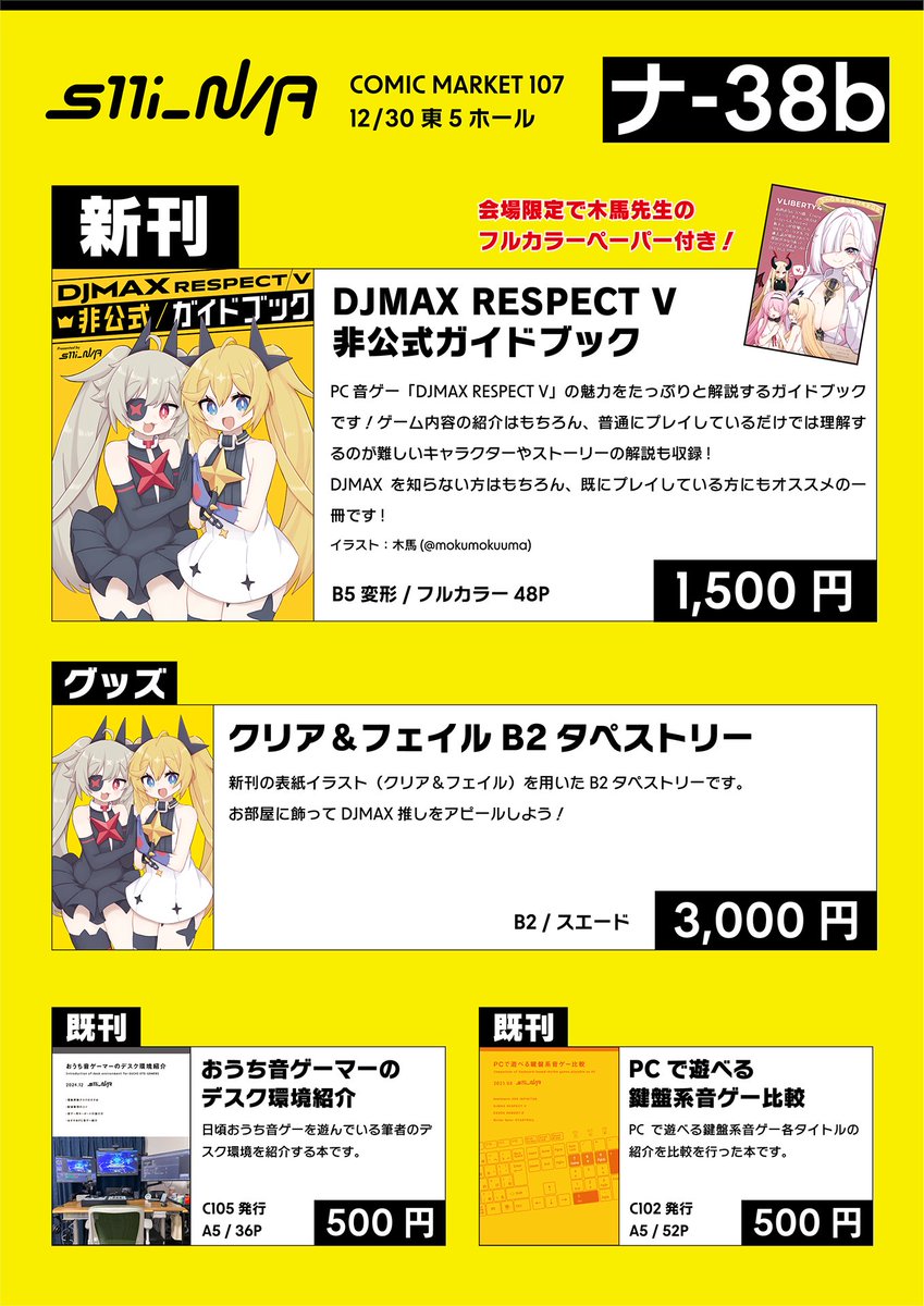 いよいよ明日です！新刊には木馬先生(@mokumokuuma)による素敵な