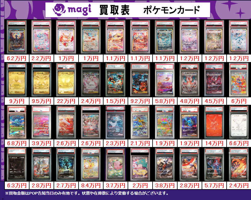 買取告知】 12/28(日)のポケカ買取表です‼️ ✨ポケモンPSA10買取表①
