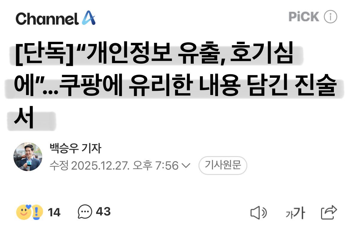 Cold_Archer's tweet image. 쿠팡의 한국국민에 대한 멸시..
쿠팡의 한국사법부 에 대한 믿음..

이 사건 본질은 800원 커피도 유죄고, 잔돈 챙긴 기사도 유죄고, 표창장으로 4년을 구형하는 졸라게 엄격한 법치주의국가에서 조사, 수사 하는거 보면 웃기지도 안다... 
 
법비들의 악마의 로비가 오늘 하루도 춤을 춘다..