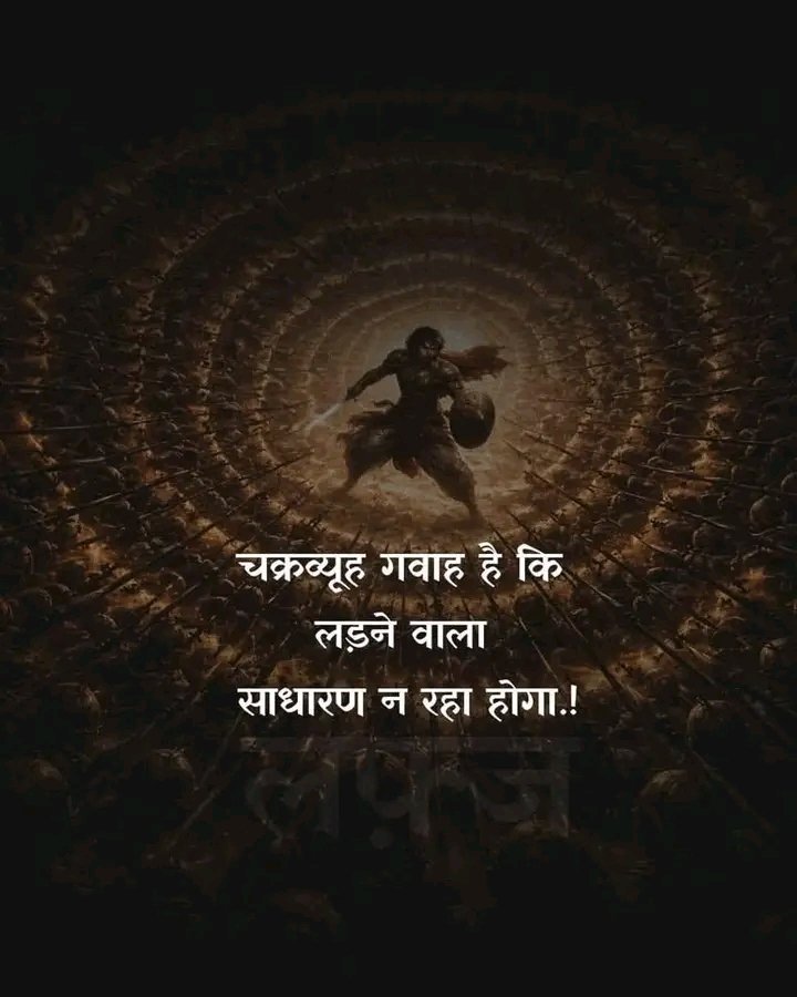 Raddidiary's tweet photo. चक्रव्यूह गवाह है कि,
लड़ने वाला साधारण नहीं होगा..see more https://t.co/iaF5rCyVuz