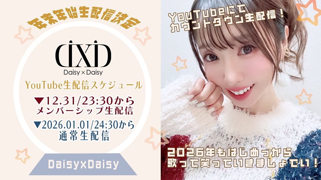 Daisy×Daisy/2026年放送予定TVアニメ『魔法少女育成計画restart』ED