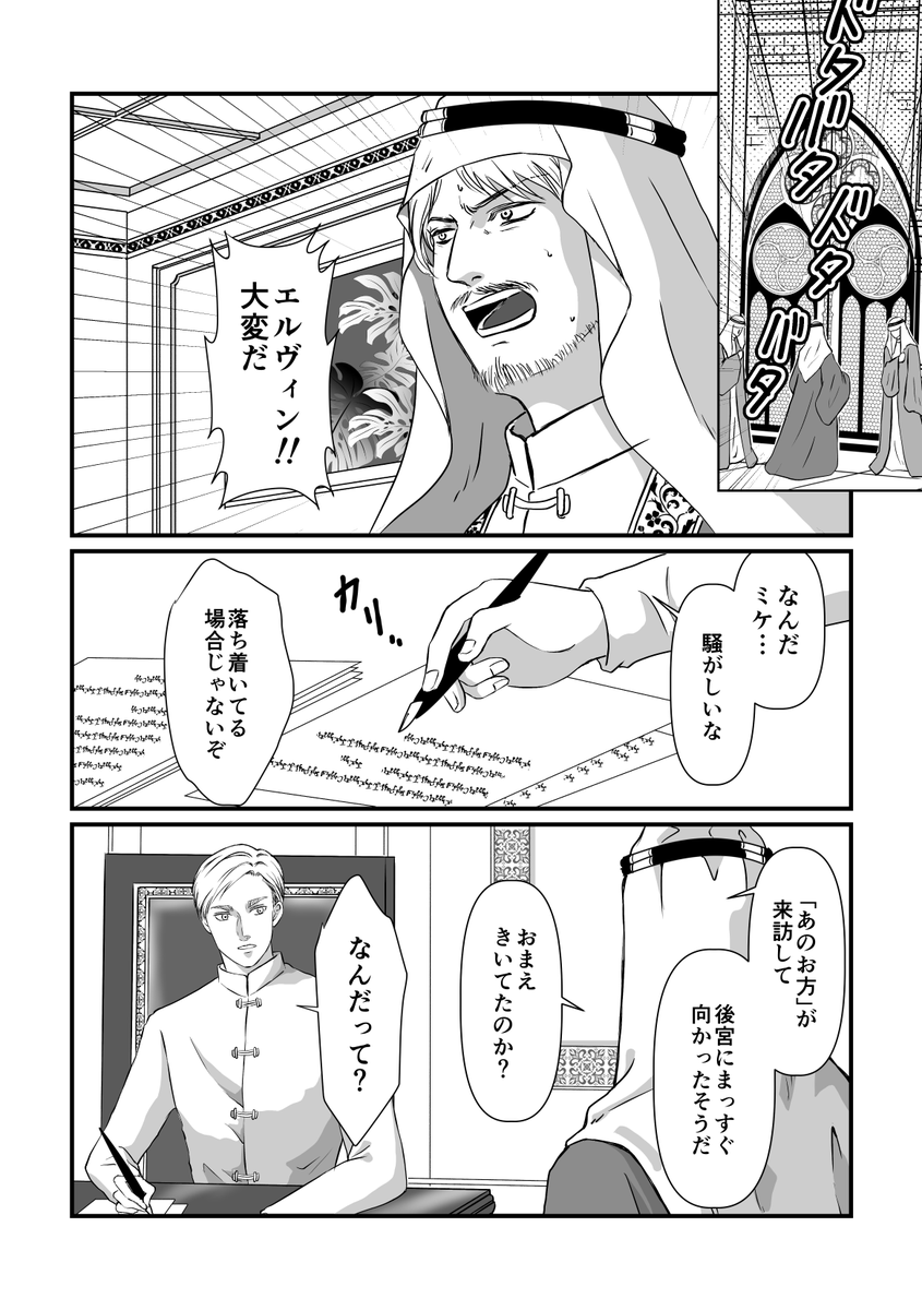 MatuMiroku's tweet photo. えっと…気が付いたら、リヴァイ誕もすぎていました。こんな私ですが今年度もリヴァイ廃のエルリの民でした。来年度も変わらずエルリの民でいようと思っております。今年から少しずつ進めていけたらと思ってたらもう年末？！とりあえず今年度最後の更新をしておきます。🌴🐫🕌 https://t.co/oiQaLpLPUn