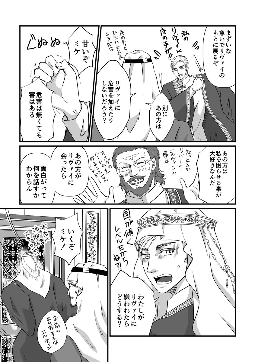 MatuMiroku's tweet photo. えっと…気が付いたら、リヴァイ誕もすぎていました。こんな私ですが今年度もリヴァイ廃のエルリの民でした。来年度も変わらずエルリの民でいようと思っております。今年から少しずつ進めていけたらと思ってたらもう年末？！とりあえず今年度最後の更新をしておきます。🌴🐫🕌 https://t.co/oiQaLpLPUn