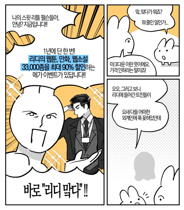 #광고 요즘 트친들이 꽂힌 외계인!! 그 정체는?!

지금 리디 맠다에서 웹툰 만화 웹소설 33,000종 최대 90% 할인!
곧 끝나니까 놓치지 마세요!!! (~12/31)

『이세계 착각 헌터』도 맠 다 할인 중!
👉https://t.co/PiU5Yim8ju

#리디맠다할인해 #리디맠다 #이세계착각헌터 