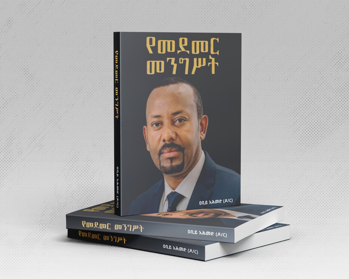 HinsermuD's tweet photo. የጠቅላይ ሚኒስትር ዐቢይ አሕመድ የሆኑት እና የሀገራችንን የለውጥ ጉዞ የሚያመላክቱት "መደመር"፣ "የመደመር መንገድ"፣ "የመደመር ትውልድ" እና "የመደመር መንግሥት" መጽሐፍት ለትውልድ የሚሻገር እውቀትን የያዙ ናቸው። https://t.co/zTQbSKqbcV