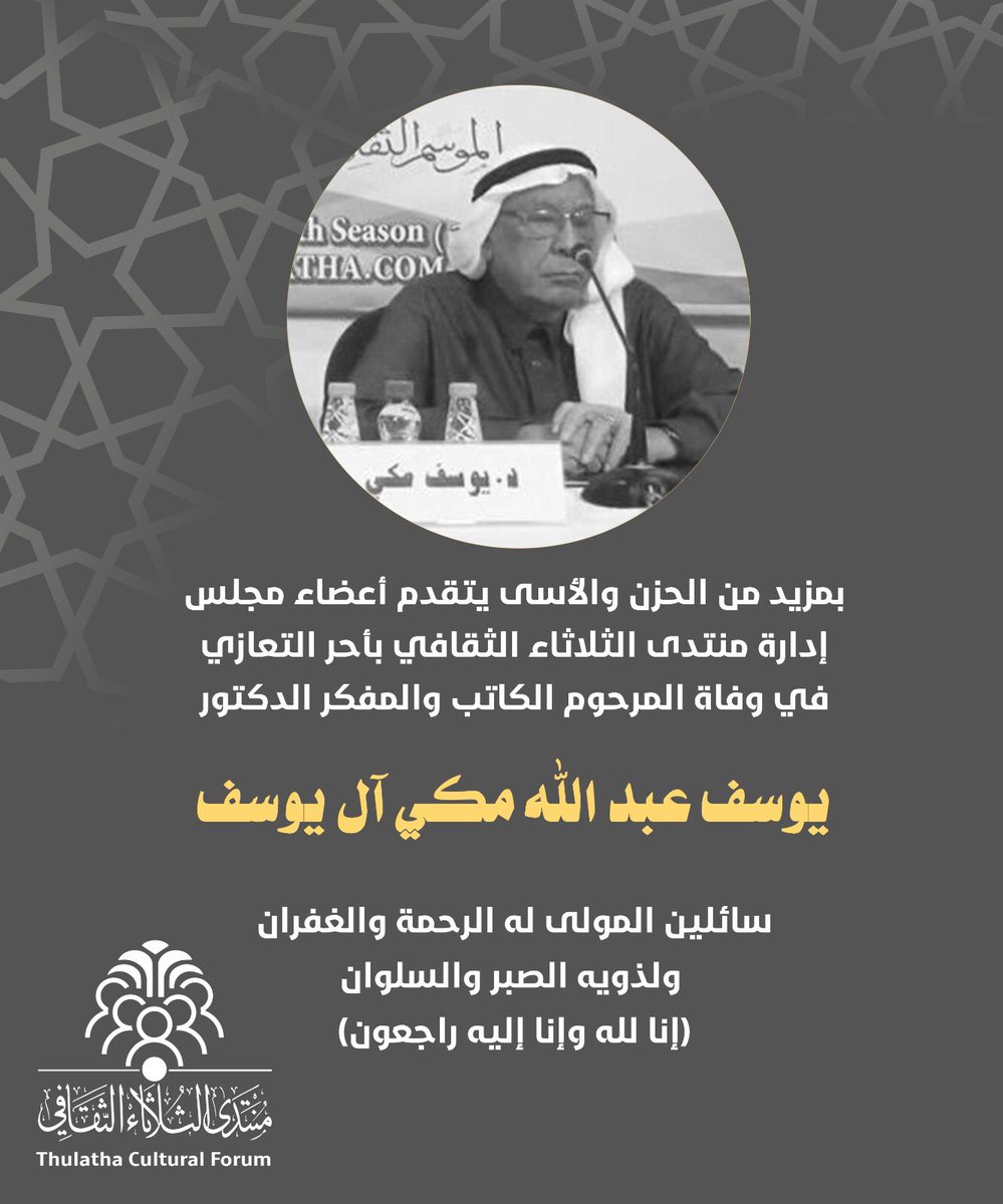 thulatha_forum's tweet photo. #منتدى_الثلاثاء_الثقافي
#السعودية https://t.co/CaeipAgOLL