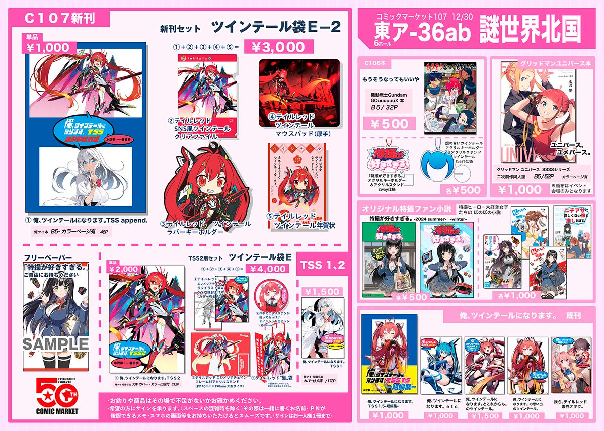 mizusawa_yume's tweet image. コミックマーケット107のお品書きです📘
新刊は俺ツイ本、グッズ有
今回間に合わなかった特撮本はペーパーを配布します

当日はよろしくお願いします！
12/30(火) 東ア－36ab　「謎世界北国」
#C107お品書き #C107