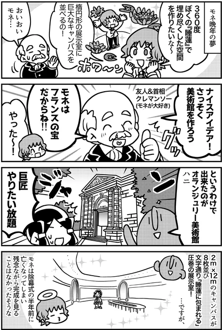 晩年のモネ4コマ「睡蓮」(1/2) 