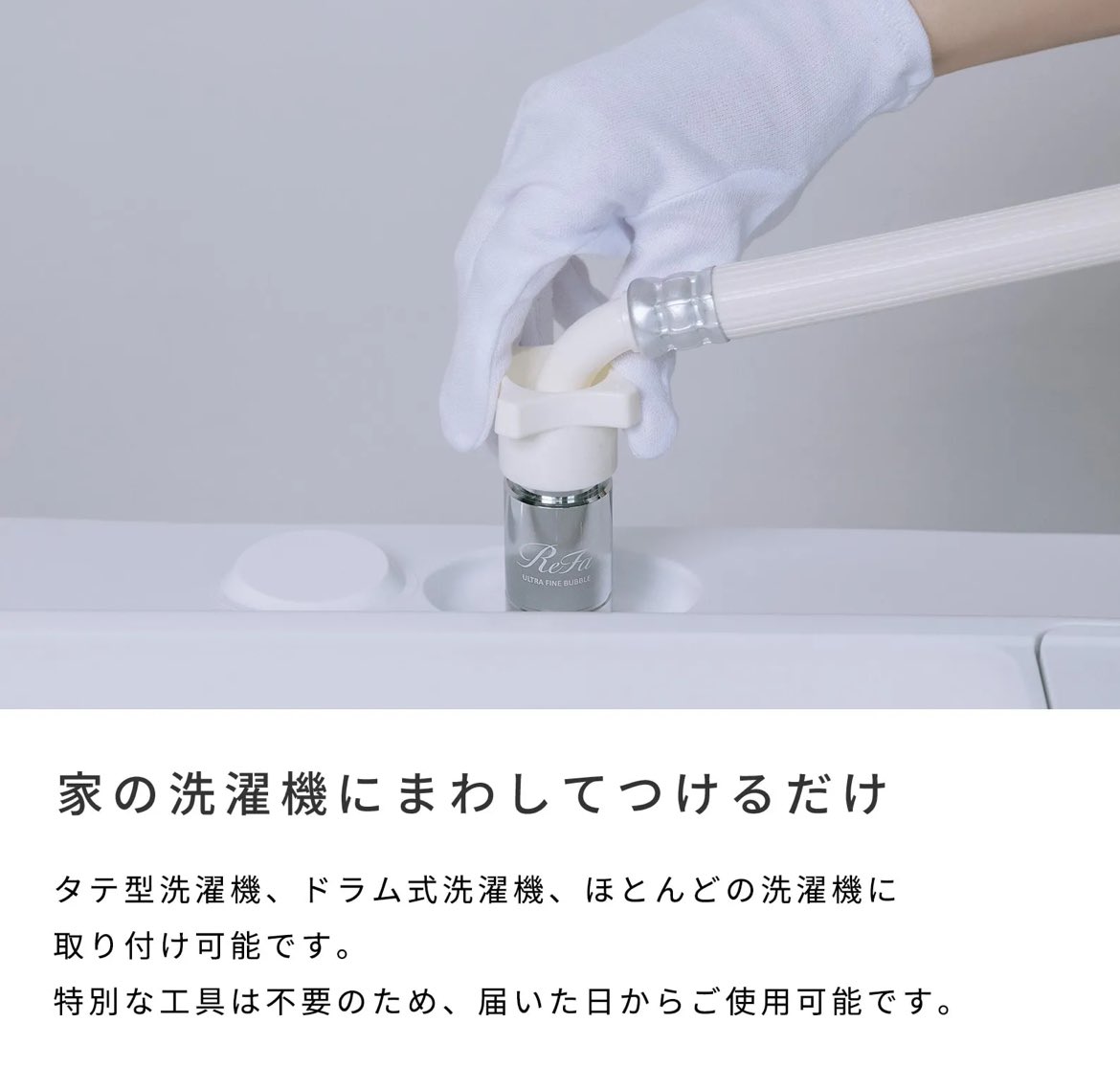 リファって水以外にもっと変なの出してないのかなって調べたら洗濯機の水出すところに取り付ける意味不明の金具出てきてめちゃくちゃ欲しくなってきた（？？？