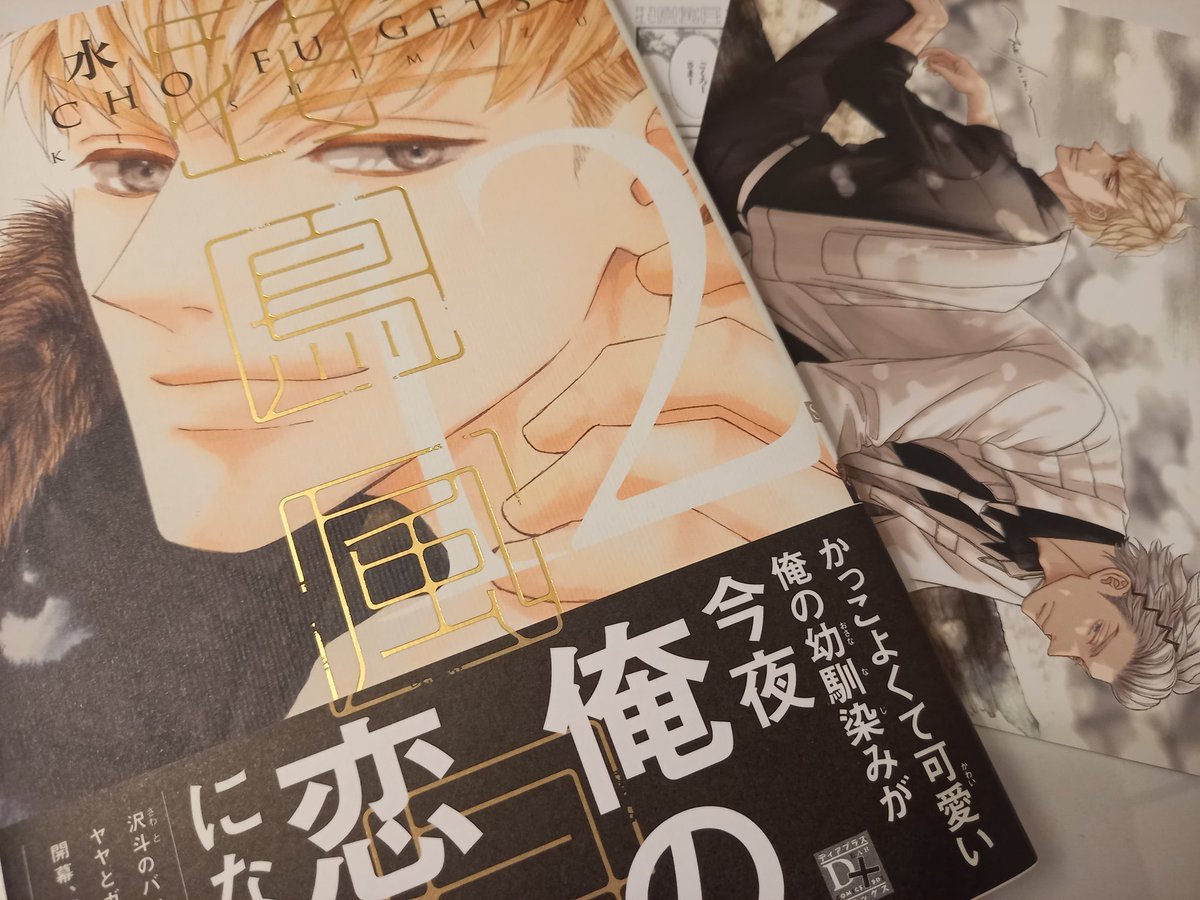 志水ゆき 先生 (@shi32_yuki)「花鳥風月⑫」お迎えしました～🌸 祝12巻