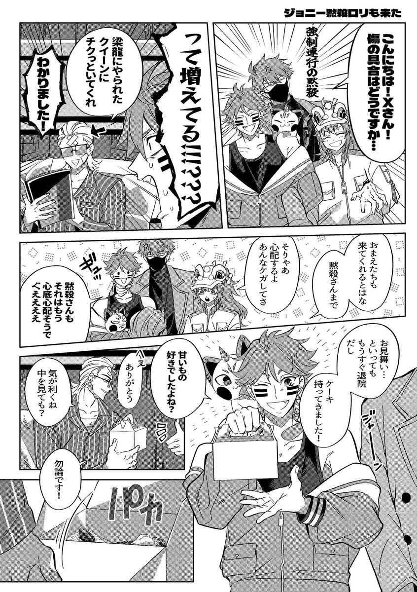 TBHXド平和共闘軸

珍しく負傷したXのお見舞いに来るジョニーとロリと黙殺さん 