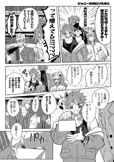 TBHXド平和共闘軸

珍しく負傷したXのお見舞いに来るジョニーとロリと黙殺さん 