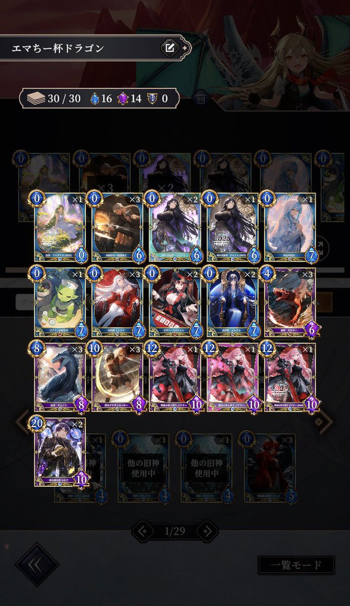 第6回エマちー杯お疲れ様でした!
使用デッキはドラゴライダーとフェイスドラゴン
一勝一敗
フェイスの速さでも電竜には敵わず……!
新弾実装後の盾無し杯、楽しみにしています
 #神託のメソロギア  #蓬莱エマ