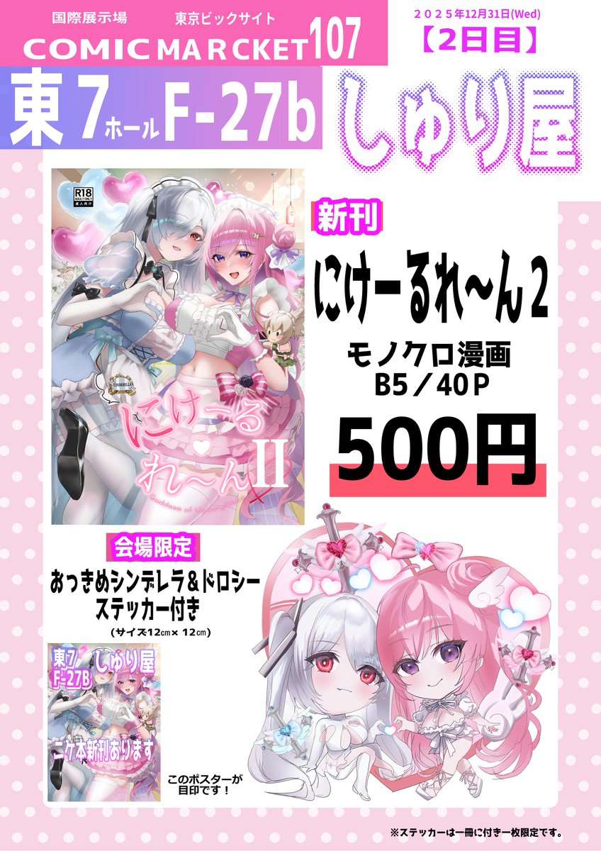 【C107新刊】にけーるれ〜ん2
お品書きになります✨️
2日目東7ホールF27bでお待ちしてます！
よろしくお願い致します！