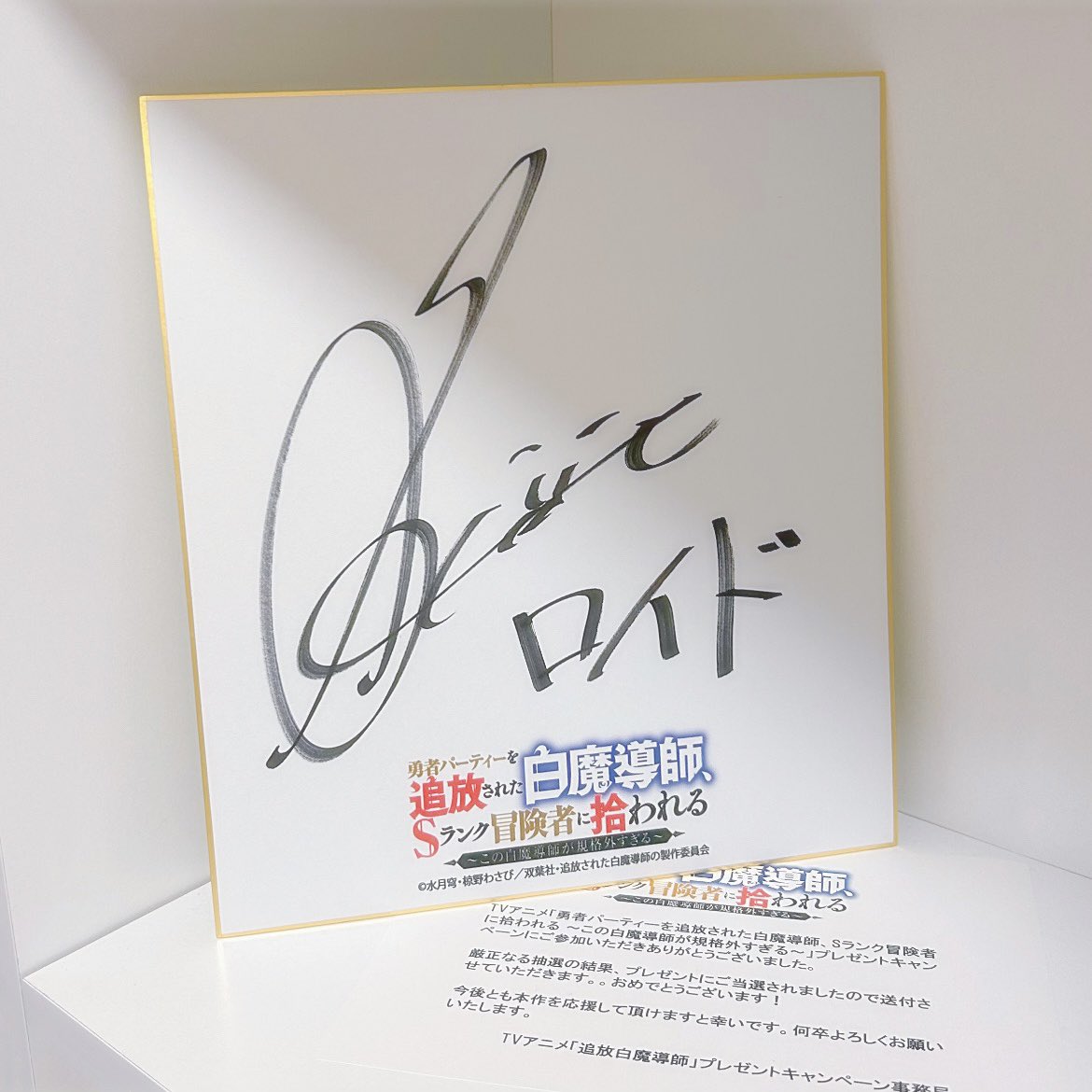 梶原岳人さんのサイン色紙いただきました！！ 本当にありがとうござい