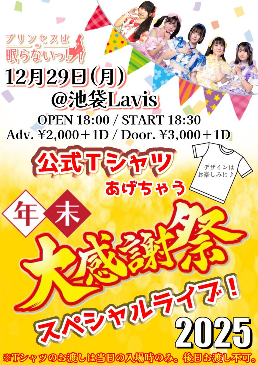 👑明日👑 12/28(日) 📍秋葉原COSMIC LAB 🎤11:55~12:15 📸12:15~13:15