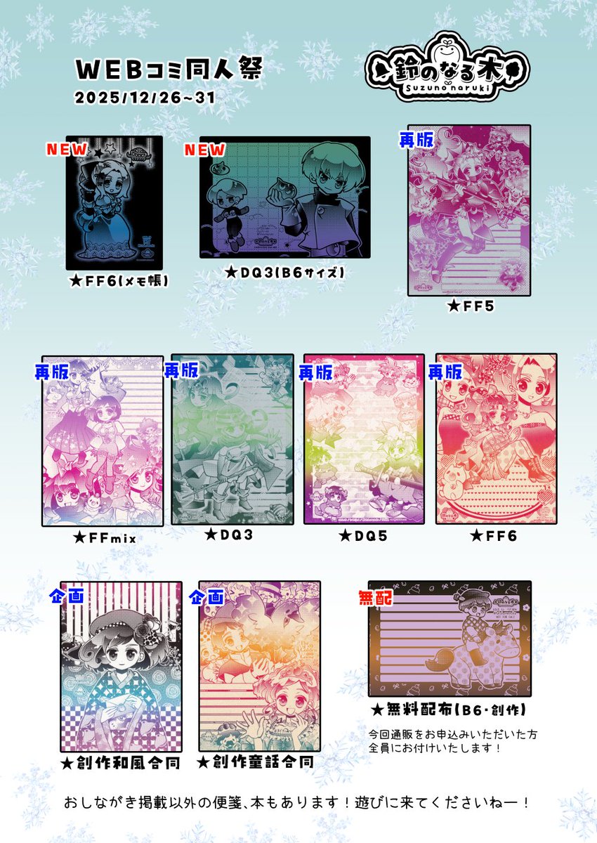 WEBコミ同人祭 エリア：二次創作オールキャラ-4「い4」 サークル：「鈴