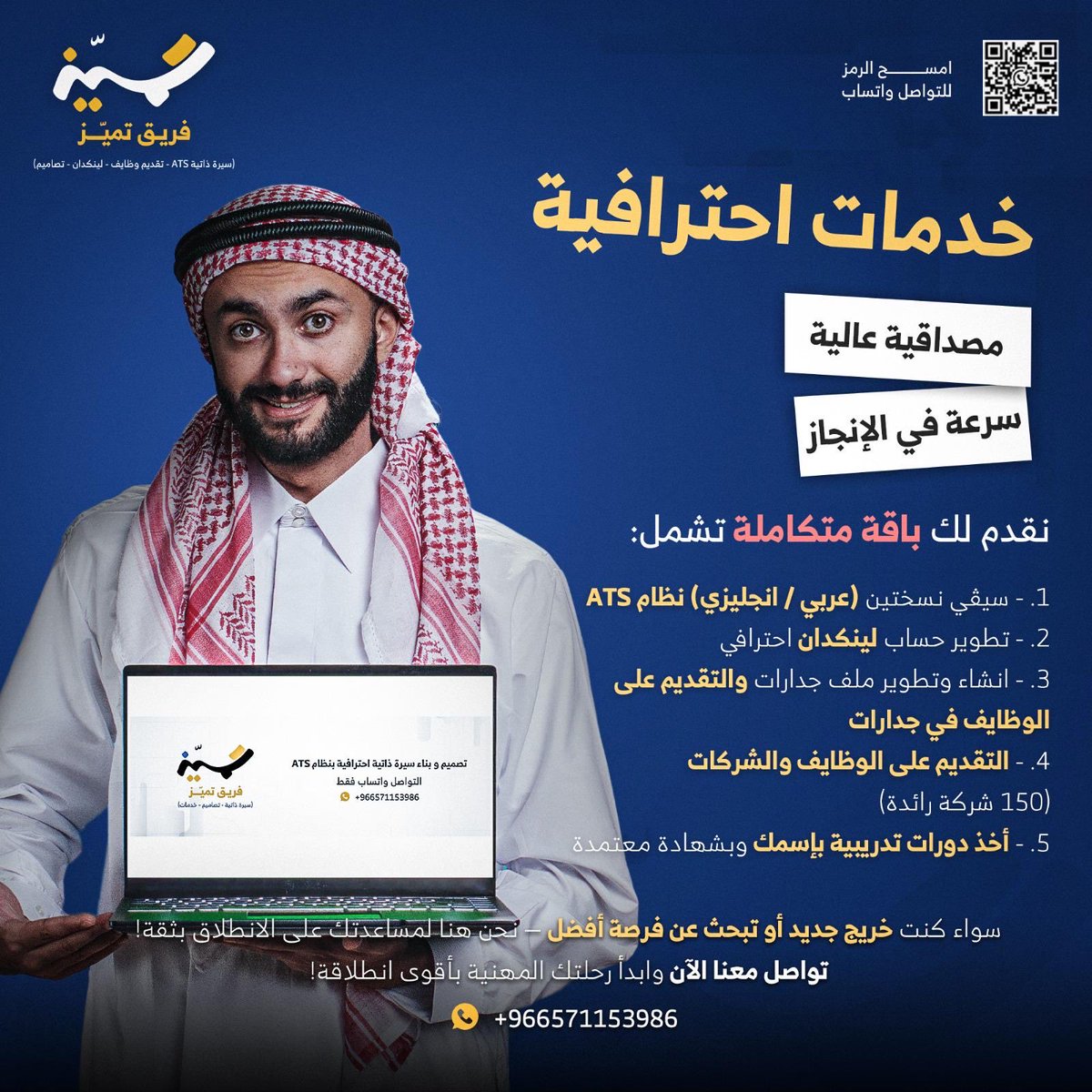 مهم ‼️ 

نعزز فرصتك للوظايف الشاغرة من خلال سيرهً احترافية تدعم نظام ATS  CV + تجهيز خطاب توظيف احترافي وإرساله للشركات ✅👍🏽.

#وظائف_الرياض 
#الوظائف_التعليمية