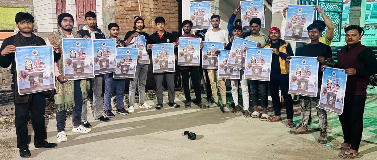 आज बेगूसराय नगर द्वारा गांधी चौक पर '67वें प्रांत अधिवेशन' के पोस्टर का विमोचन किया गया। इस अवसर पर नगर एवं कॉलेज इकाई के कार्यकर्ता उपस्थित रहे।​यह अधिवेशन छात्र हित, शिक्षा सुधार एवं राष्ट्र पुननिर्माण के संकल्प को समर्पित है।सभी छात्र-छात्राओं का इस महाकुंभ में स्वागत् है।