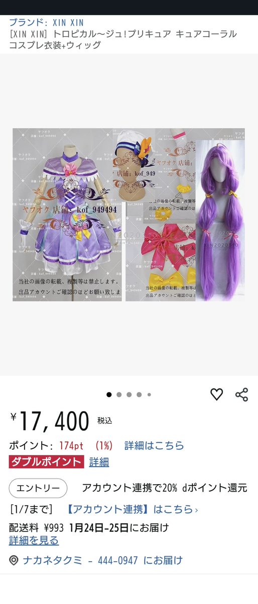 キュアコーラルをコスプレ衣装はウィッグと共にポチります