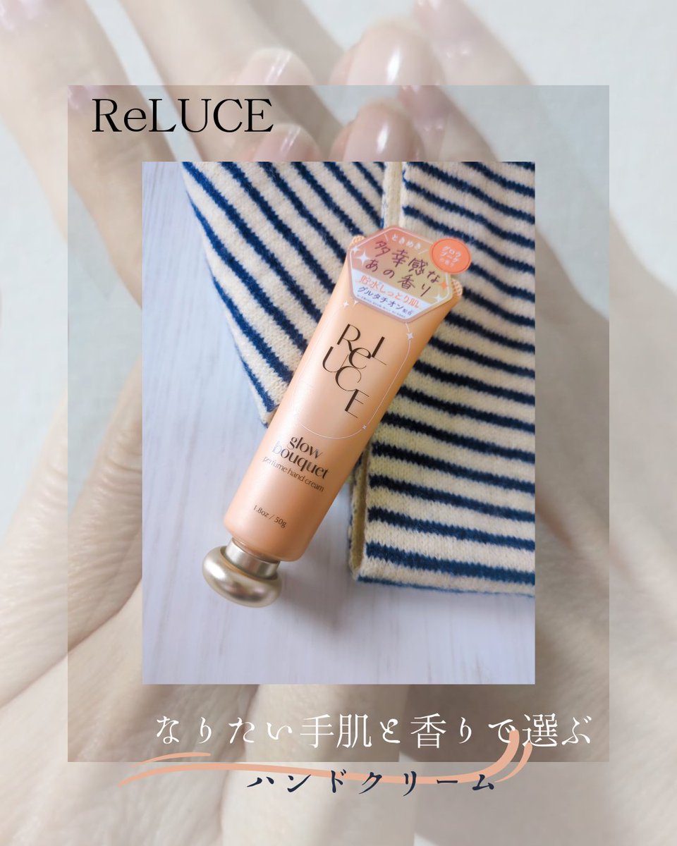 koroyoiwan94773's tweet photo. #PR
コスメテックローランド
@c_roland_JP 様のキャンペーンに当選
#ReLUCE #リルーチェ
#バフュームハンドクリーム
グロウブーケ
褒められ香水ハンドクリーム
ふんわりクリーム
馴染ませ易く
べたつきにくい
さらさらな指先
甘めな石けんの香りのようで重厚さ
感じる https://t.co/VKTdNe8tME