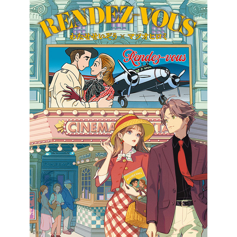RENDEZ-VOUS わたせせいぞう×マツオヒロミ出版記念展OSAKA開催決定