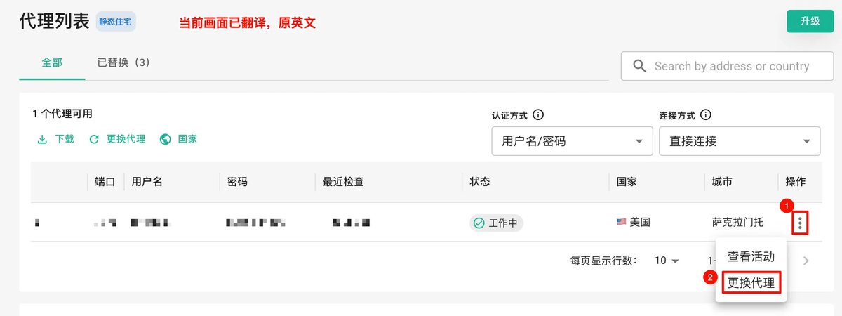 Com8acker's tweet photo. #6 更换IP

如果觉得这个IP不太行想换一个，可以直接把你IP的表格拉到最右边，点三个点，选Replace Proxy

然后选择按国家更换，选美国，然后点下面的绿色按钮就直接更换成功了

再次回到【代理列表】的界面，就可以看到你的新IP

注：这个操作可以进行20次，不喜欢可以一直换 https://t.co/lQt7gT6fyO